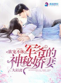受寵吧!神秘嬌妻
